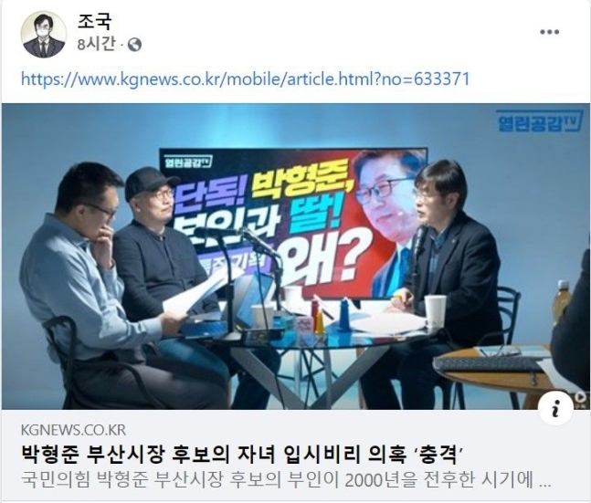 조국 전 법무부 장관 페이스북 캡처