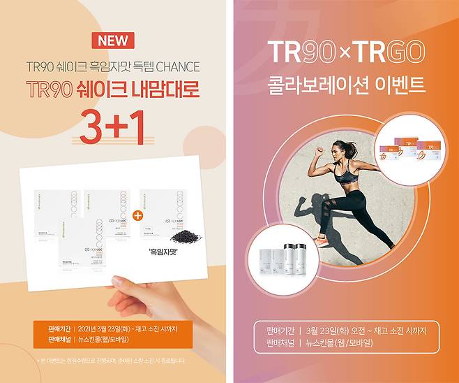 뉴스킨 파마넥스, 봄맞이 '체중 조절 건기식 TR90' 프로모션 진행.© 뉴스1