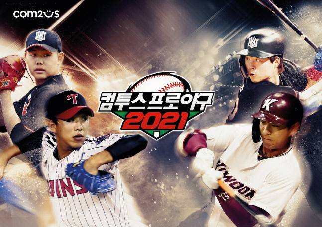 ‘컴투스프로야구2021’ 대표 이미지. &nbsp;제공 | 컴투스