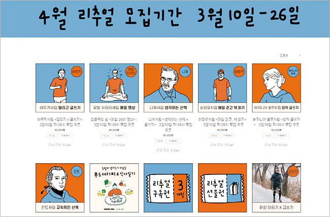 ‘밑미’ 홈페이지에 소개된 다양한 리추얼 프로그램. 사진 밑미