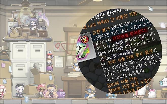 게임업계와 이용자 간 갈등은 최근 넥슨의 PC게임 ‘메이플스토리’에서 발생한 ‘확률형 아이템’ 논란으로 공론화됐다. /사진=넥슨 제공