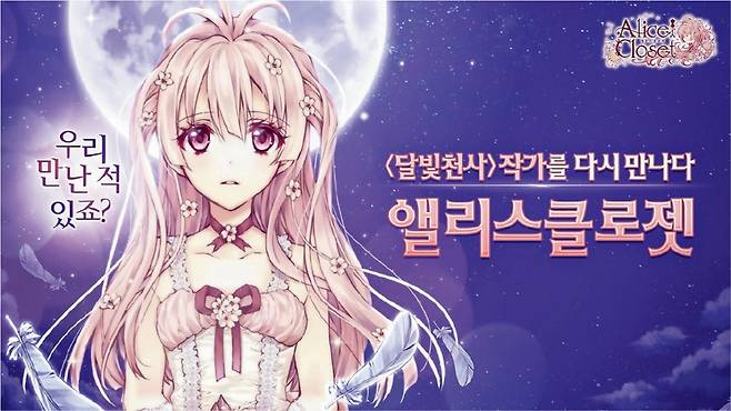카카오게임즈가 유통하고 엑스노아가 개발한 스타일링 게임 ‘앨리스클로젯’이 국내 시장에 도전장을 던졌다. /사진제공=카카오게임즈