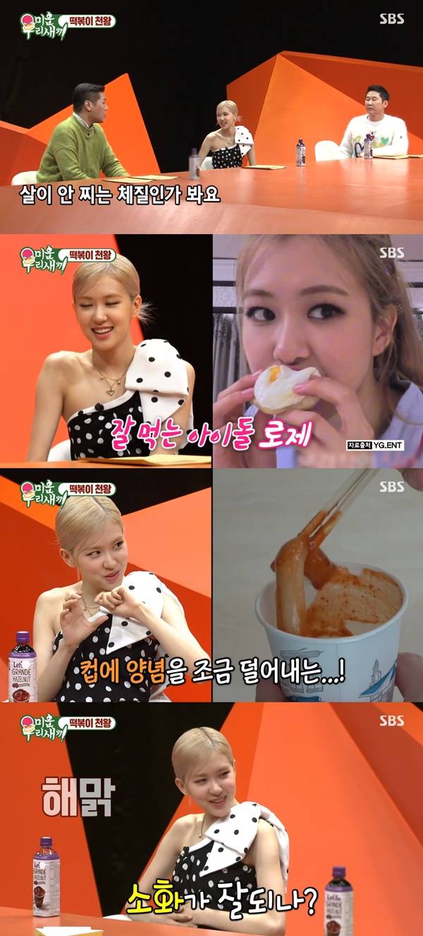 블랙핑크 로제 / 사진=SBS 미운 우리 새끼