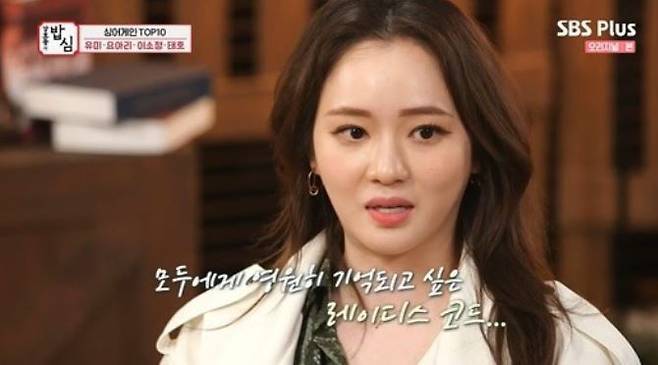 이소정. SBS플러스 ‘강호동의 밥심’