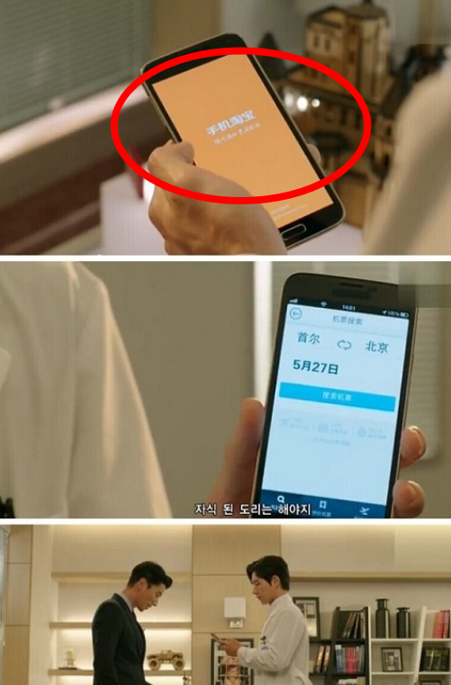 드라마 ‘닥터이방인’에 등장한 중국 전자상거래업체 타오바오의 간접광고
