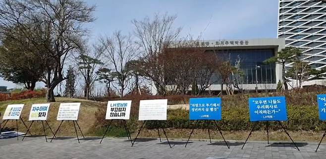 신전대협이 17일 경남 진주 LH 본사 앞에서 LH 사태 내부고발센터를 열며 설치한 규탄 피켓. /신전대협 유튜브