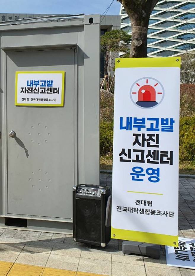 신전대협이 17일 경남 진주 LH 본사 앞에 설치한 LH 사태 내부고발센터. /신전대협 유튜브
