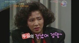 드라마 ‘사랑의 굴레’의 한 장면. <한국방송> 화면 갈무리.
