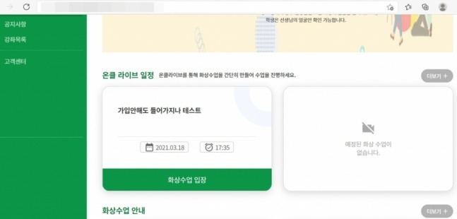 본지가 온라인클래스 보안 오류를 테스트하기 위해 가입한 아이디로 입장한 한 중학교 화상수업 캡처본.