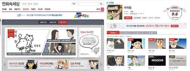 과거 다음웹툰 웹툰마켓과 유료결제 이미지 /사진제공=카카오엔터테인먼트