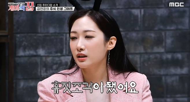 MBC '개미의 꿈' 방송화면 갈무리 © 뉴스1
