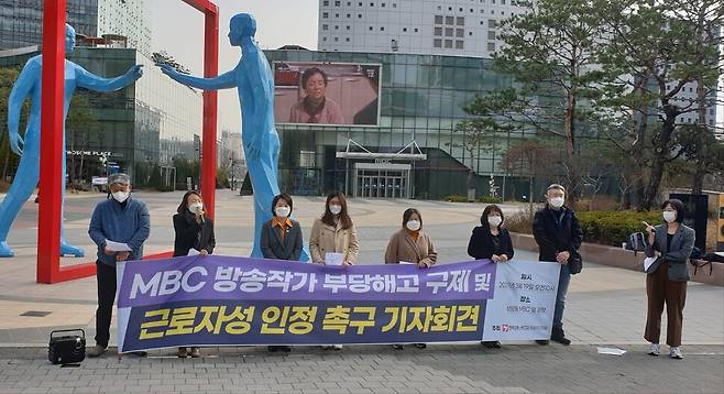 19일 중앙노동위원회 재심을 앞두고 전국언론노동조합 방송작가지부(방송작가유니온)가 연대 단체들과 함께 서울 마포구 문화방송 사옥 앞에서 방송작가 부당해고 구제 및 근로자성 인정을 촉구하는 기자회견을 열었다.