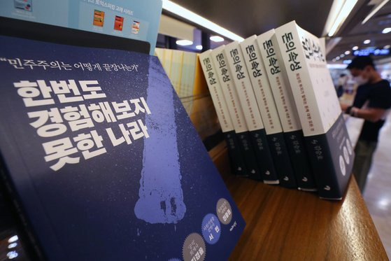 이른바 조국흑서로 불리는 책 '한번도 경험해보지 못한 나라'는 지난해 9월 베스트셀러 1위에 올랐다.  이 책은 진중권 전 동양대 교수, 김경율 회계사, 권경애 법무법인 해미르 변호사, 서민 단국대 의대 교수, 강양구 과학전문기자 겸 지식큐레이터 등의 대담집으로, 현재의 진보에는 변화가 있어야 한다고 주장하는 내용을 담고 있다. 뉴스1