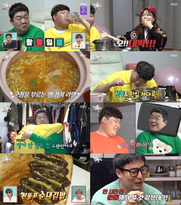 사진=MBC '전지적 참견 시점' 방송화면