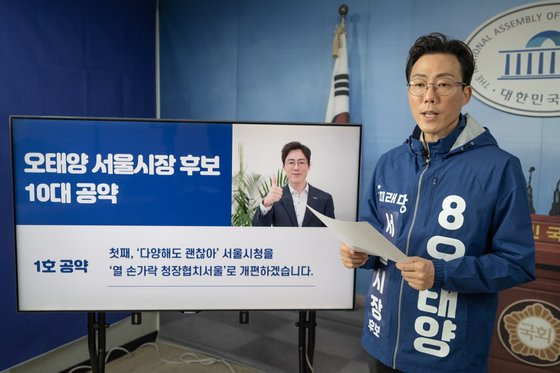 오태양 미래당 서울시장 후보. 미래당 제공