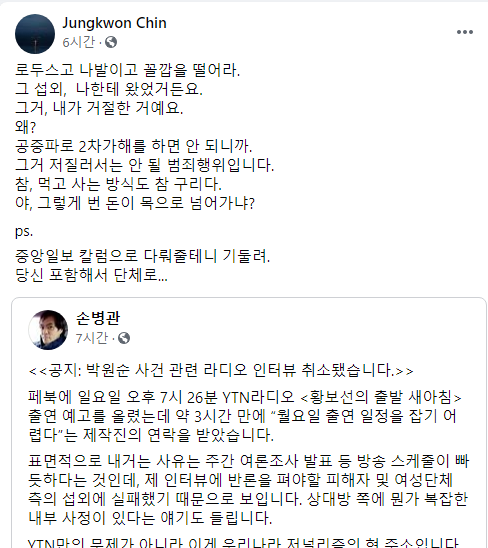 진중권 전 동양대 교수가 22일 손병관 오마이뉴스 기자의 글을 공유했다. /페이스북