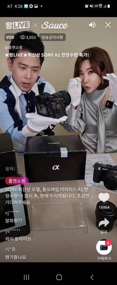 홈앤쇼핑 팡LIVE