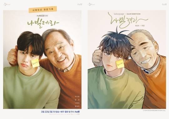 '나빌레라' 포스터 이미지 ⓒ tvN & '나빌레라'