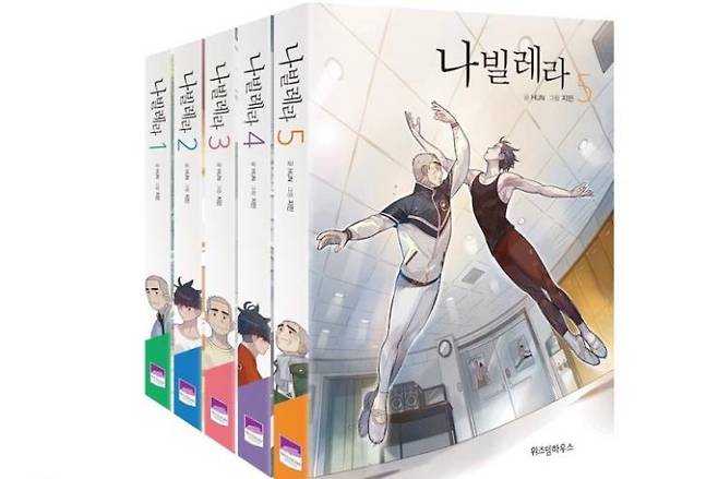 '나빌레라' 전권 ⓒ 위즈덤하우스