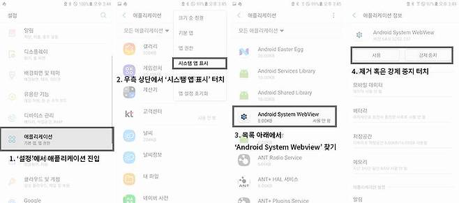 구형 안드로이드 스마트폰(예시는 안드로이드 7 기반의 갤럭시 A7 2016)은 설정 메뉴가 다르다. 구형 스마트폰은 구글 플레이스토어 검색을 통해 제거하는 것을 권장한다. 출처=IT동아