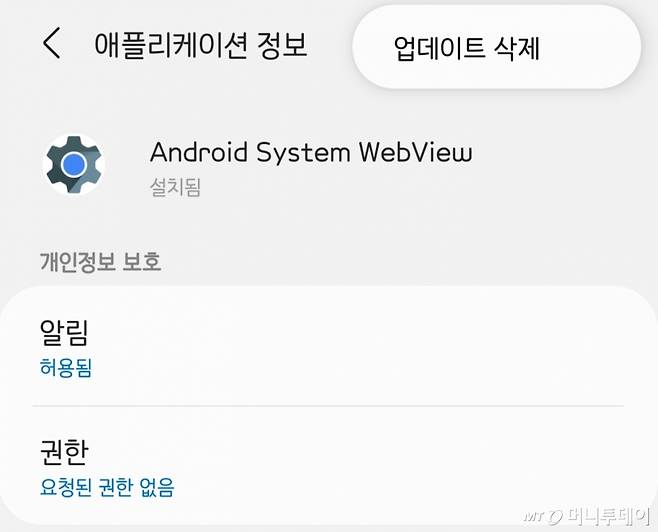 앱 강제 종료 원인으로 지목되는 웹뷰 애플리케이션