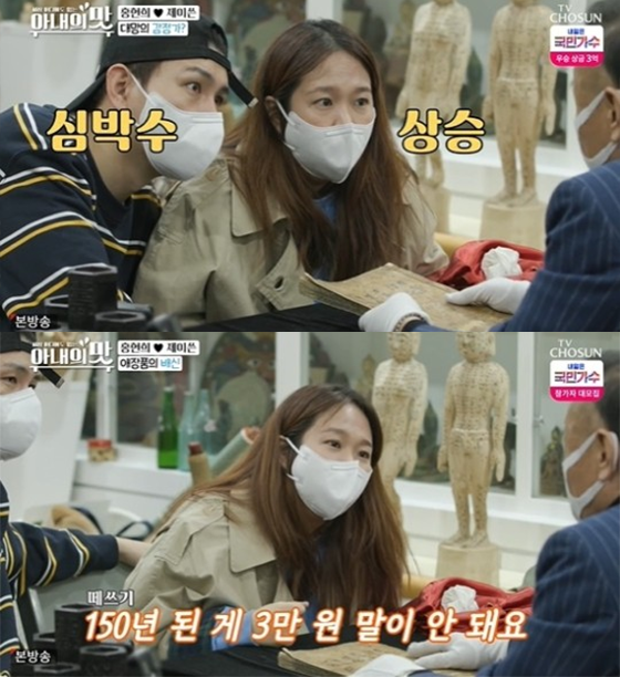 /사진=TV조선 '아내의 맛' 방송화면