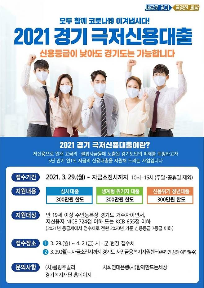 '경기 극저신용대출' 안내 포스터. / 자료제공=경기도