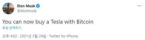 테슬라 최고경영자(CEO) 일론 머스크 트윗. [트위터 갈무리. 재판매 및 DB 금지]