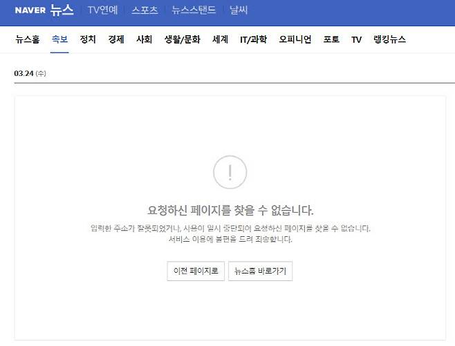 네이버 PC 뉴스서비스 페이지 접속 장애 화면 갈무리