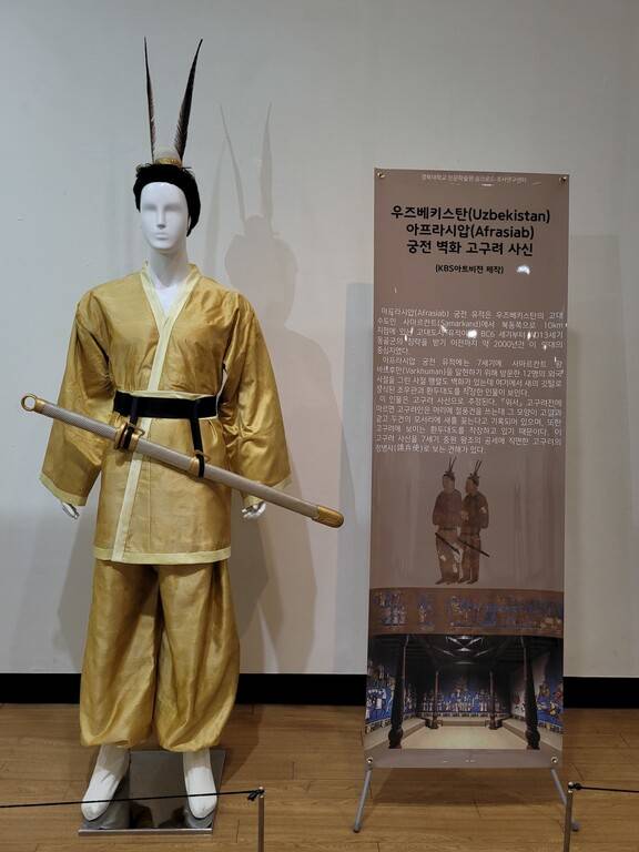 우즈베키스탄 사마르칸트 인근의 아프라시아브 궁전터 벽화에서 확인된 새 깃털 장식 조우관을 쓴 고구려 사신을 재현한 복식상.