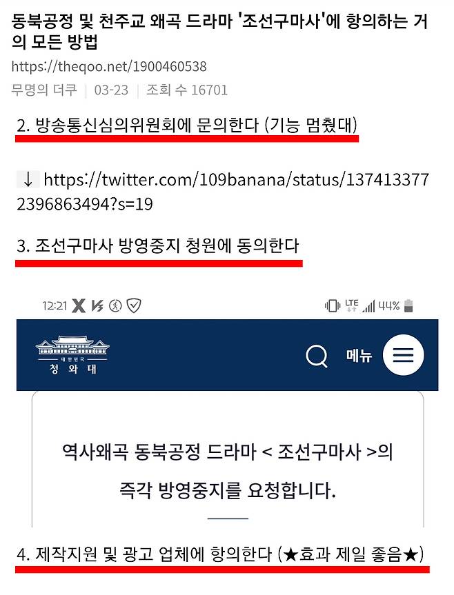 조선구마사 항의 방법을 정리한 글. [온라인 커뮤니티 갈무리]