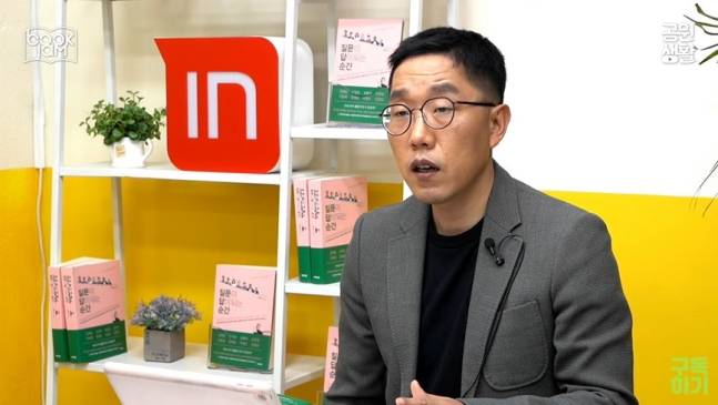 김제동 신간 ‘질문이 답이 되는 순간’ 출간 기념 라이브. 유튜브 캡처