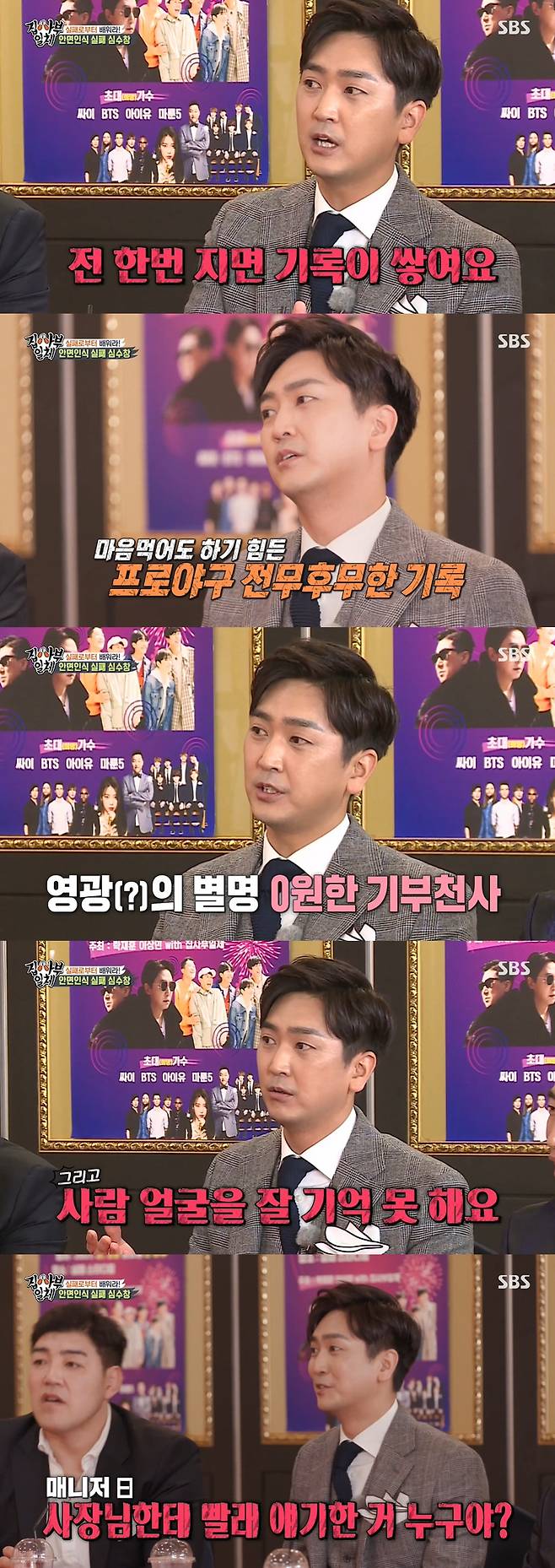 On SBS All The Butlers broadcast on the 28th, the story of Ji Suk-jin, Shim Soo Chang, Kim Min-soo, Jang Dong-min and Solbi in Failure Star TOP5 was revealed.On this day, Tak Jae-hoons failure tea ceremony was held with a congratulatory address. At this time, Ji Suk-jin laughed, saying, Why do you do not have a problem living?At this time, the success incentive for the failed king to win 1 million won, the failure star TOP5s face began to show color.Ji Suk-jin said, Is not the story of failure funny at the talk show? I bought a movie music CD, but all 60 CDs were called by a fake singer.Kim Min-soo mentioned physical pain: no testicles; Kim Min-soo said: The protective pole cup that protects the suddenness during the game has been broken.I was hit again in the fourth round, but I was hit hard. He said, I was just getting a fever. The doctor checked and said, Its okay.I did not know it was sick, he said. I went to the hospital in an ambulance after the game. I had blood on my legs and blood removal surgery.At this time, Shin Sung-rok said, I got through it and became a father of two children. Ji Suk-jin laughed, saying, I am fine.Ive lost once, and the record accumulates, Shim said, opening the door. Ive lost 18 straight.I said that I would donate every win during the losing season, but my nickname became a 0-member donation angel.He also said, I do not remember my face well.I talked about laundry to a person I did not know during the game, but the manager said, Who told the president about laundry?Jang Dong-min talked about the billion Jewelry Records of the Grand Historian.Jang Dong-min said, My acquaintance who lived well left me to pawnshops such as rings and Jewelry.Jewelry, who was caught in the mortgage, asked him to borrow 300 million won because he was going to go to the pawn shop. Two Jewelry appraisers confirmed that 60 carats per ruby were about 1 billion.Jang Dong-min said, I have no money, I have summoned an acquaintance with money around me. My acquaintance said, I do not know Jewelry and I can give it to you.I lent money in my name and said, I put Jewelry in the bank safe and I will have the key. However, Jewelry did not sell, and 150 million won evaporated from interest to bank deposits for six months from that month.Eventually Jang Dong-min went to Jongno directly and felt Jewelry, and was embarrassed by the words 40 million won.Jewelry appraisers also said Jewelrys work was 15 years, but he cant feel it; Jang Dong-min confessed, They get a commission if they sell anyway.Lee Seung-ki, Yang Se-hyung, Shin Sung-rok, Cha Eun-woo, Kim Dong-hyun and Fail Star TOP5 challenged a strange game that I have never seen before.The first round is a victory for the Gashi Field Gildor who passes through the thorny field and blows more balloons.Lee Sang-min explained, If you taste the failure and endure the trials and finally get out, success will unfold in front of you.Cha Eun-woo said, I will go without giving up no matter what kind of thorny field it looks very tough.Cha Eun-woo took a step toward cheering his brothers and succeeded in leaving 11 balloons.Kim Min-soo also succeeded in leaving 15 balloons and winning the teams failure star.The game was followed by the Frog in the Well game, and the failed king set by the masters was Kim Min-soo. He cheered, I want you to live like me even if you fail.Also, Lee Kyung-gyu, the art godfather at the end of the broadcast, appeared as master.Lee Seung-gi said, I know when I look back, but I do not know at all. I lived away from the world and the clock was so good.Lee Kyung-gyu said, I invited him to this deep mountain to tell him the know-how to last 10 years in the entertainment industry. He laughed, saying, I eat it day by day for the next 10 years.Lee Kyung-gyu also said, The reason I left the world is because of Kim Sook. I tried to get rid of Kim Sook. I took out what I was holding in my mouth.