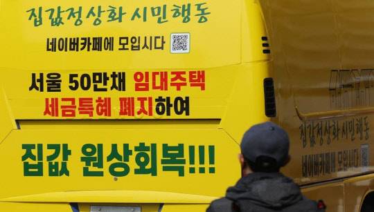 집값정상화시민행동 주최의 문재인 정부 집값폭등 정책 규탄 및 집값하락 정책 실행 촉구 문구가 적힌 버스가 운행되고 있다. <연합뉴스>
