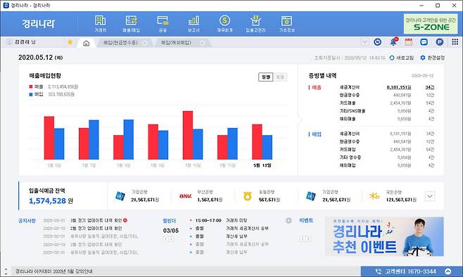 경리나라 이용화면