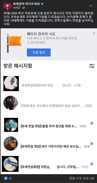 하태경 국민의힘 의원은 페이스북에 유세 연설 참가 희망자 신청을 받고 난 후 29일 신청자가 몰리고 있다고 밝혔다. 2021.3.29./사진=하태경 페이스북