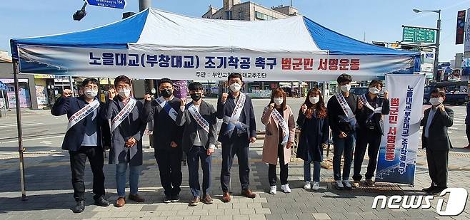 ‘고창·부안 노을대교군민추진단’ (부안군 제공)© 뉴스1