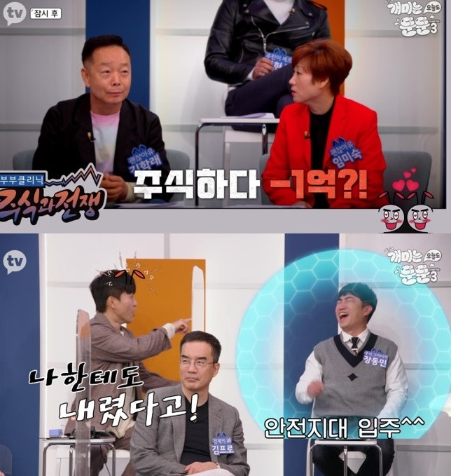 카카오TV '개미는 오늘도 뚠뚠' 방송 화면 갈무리 © 뉴스1