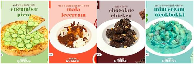 애슐리가 내놓은 엽기적인 메뉴들이 누리꾼들의 관심을 끌었다. /사진=인스타그램 캡처