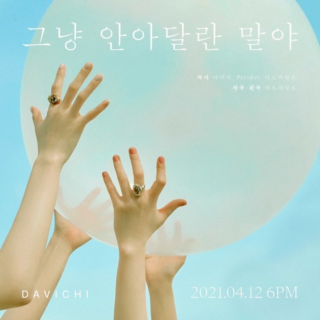12일(월), 다비치 디지털 싱글 '그냥 안아달란 말야' 발매 | 인스티즈