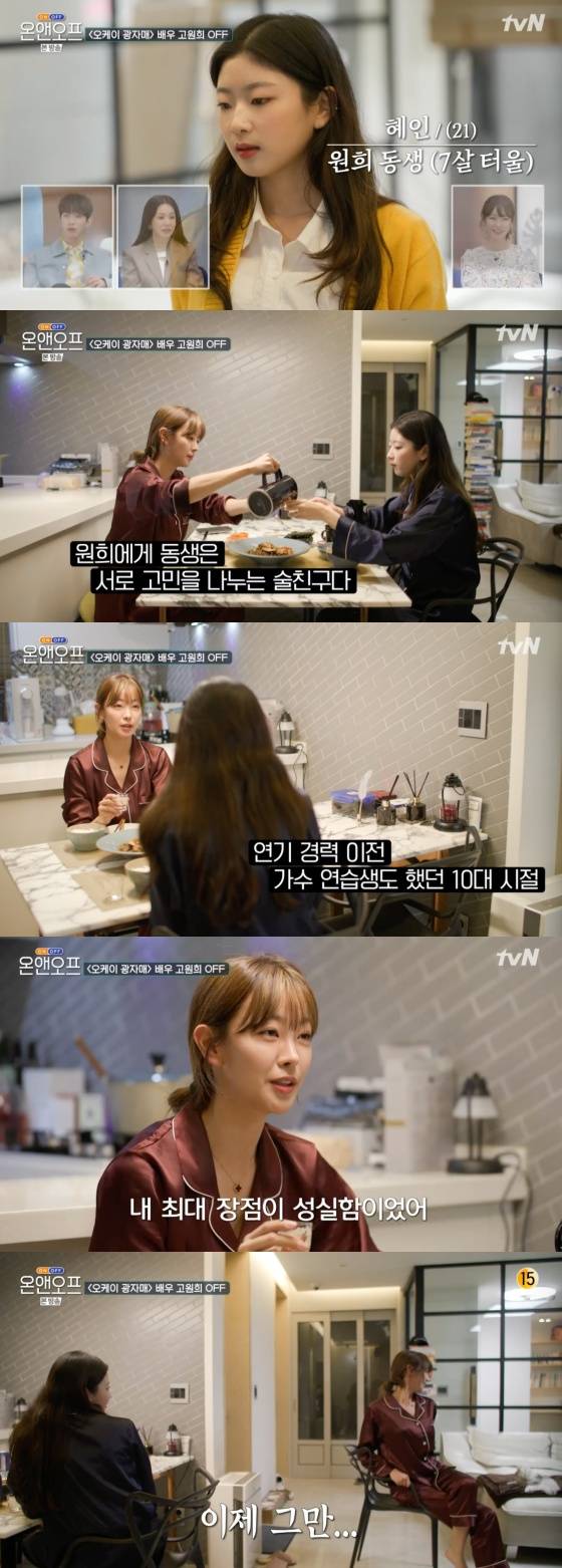 /사진=tvN '온앤오프' 방송화면 캡처