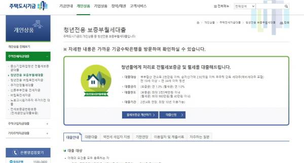 청년전용 보증부월세대출.