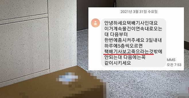 지난달 31일 온라인 커뮤니티에 올라온 문자 캡처. 배경은 현관 사진. 에펨코리아 캡처