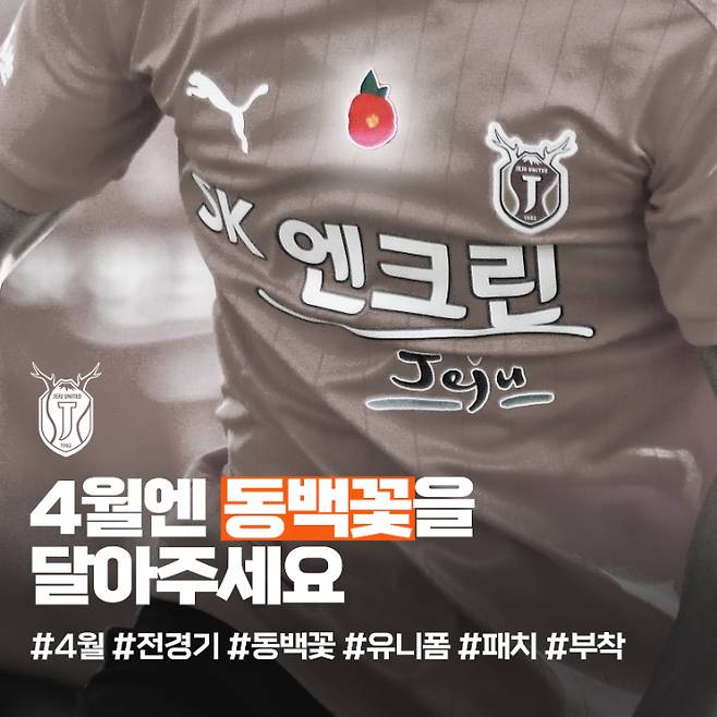 제주 유나이티드 제공