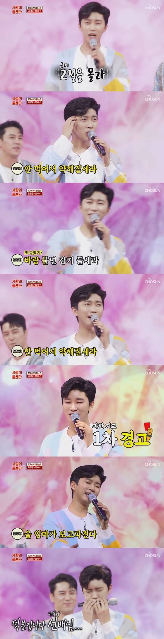 임영웅 /사진='임영웅 [홍시] 사랑의콜센타 (ENG)'