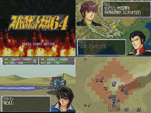 (슈퍼로봇대전 64)