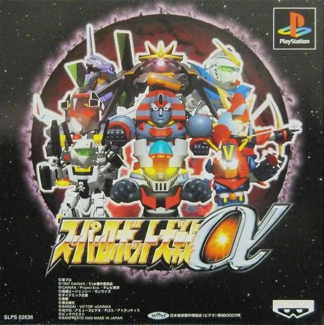 (슈퍼로봇대전α)