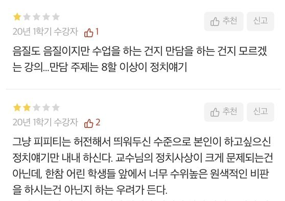 가천대 온라인 커뮤니티에 올라온 A교수 수업에 대한 학생 반응. 인터넷 캡처