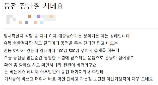[온라인 커뮤니티 갈무리]