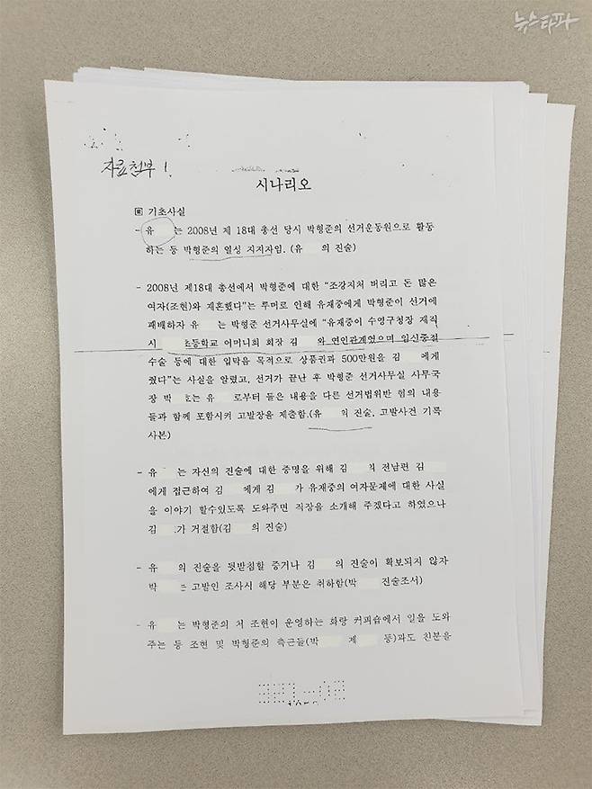 뉴스타파가 입수한 검찰 수사기록&nbsp;